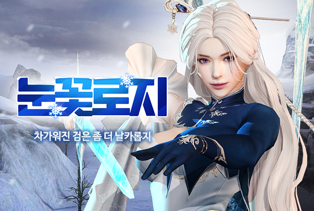 캐릭터 미리보기 - 눈꽃 로지