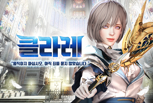 캐릭터미리보기-클라레