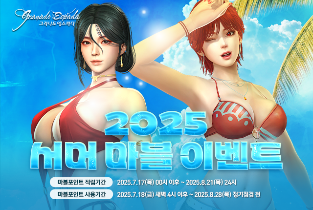 2025 서머 마블 이벤트