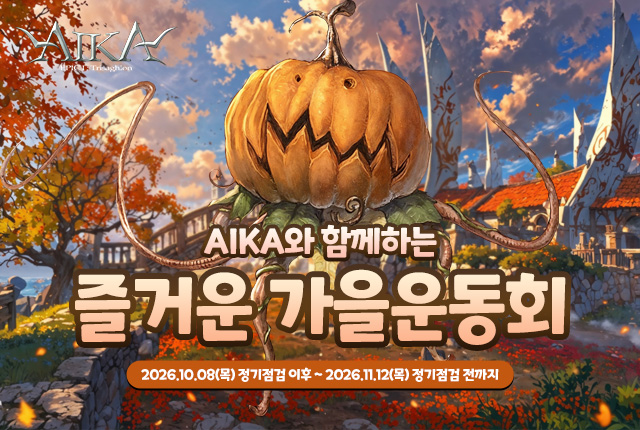2026 즐거운 가을운동회