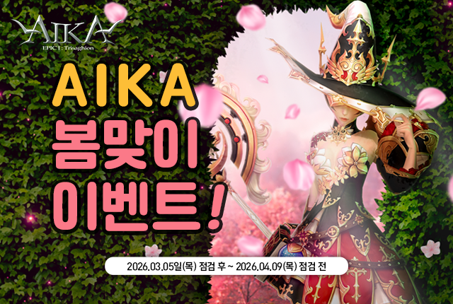 봄맞이 출석이벤트