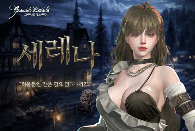 캐릭터 미리보기 세레나