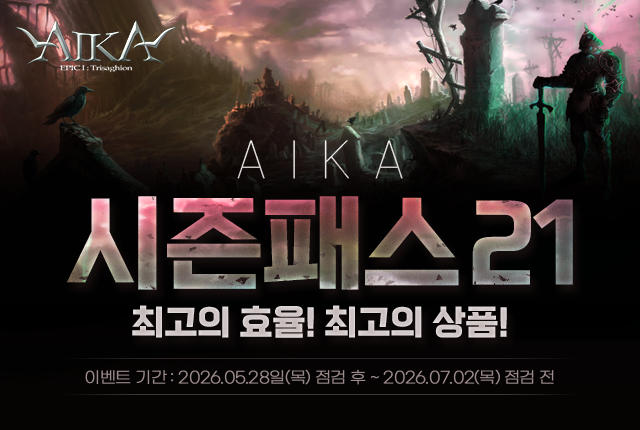 시즌패스 21